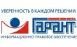 Гарант